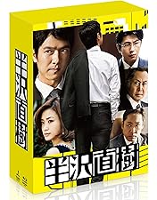 【未開封】半沢直樹(2020年版)ディレクターズカット版-Blu-ray BOX 半沢直樹（2020年版）／ディレクターズカット版 Blu-ray BOX（5